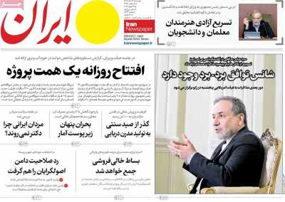 روزنامه ایران