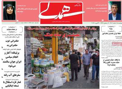 روزنامه همدلی