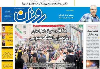 روزنامه روزان