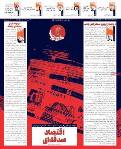 روزنامه خوزی‌ها