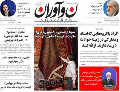 روزنامه نوآوران