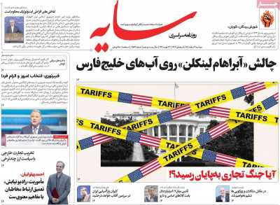 روزنامه سایه