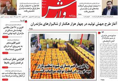 روزنامه وارش