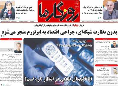 روزنامه روزگار ما