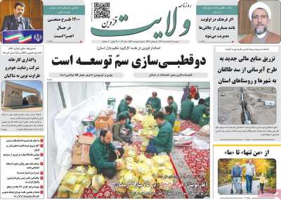 روزنامه ولایت قزوین