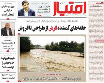 روزنامه امتیاز