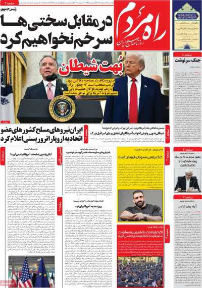 روزنامه راه مردم