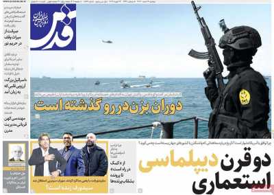 روزنامه قدس