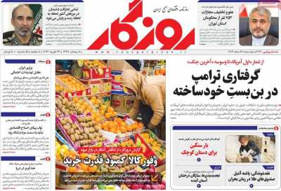 روزنامه روزگار