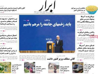 روزنامه ابرار