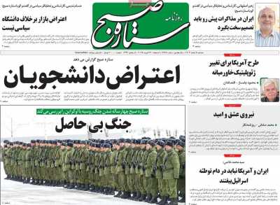 روزنامه ستاره صبح