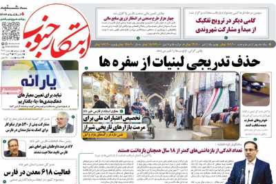 روزنامه ابتکار جنوب