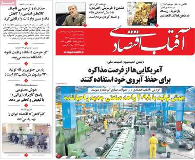 روزنامه آفتاب اقتصادی