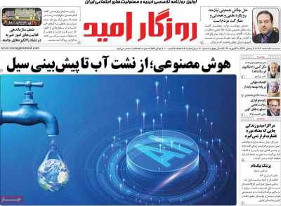 روزنامه روزگار امید