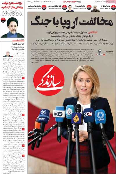 روزنامه سازندگی