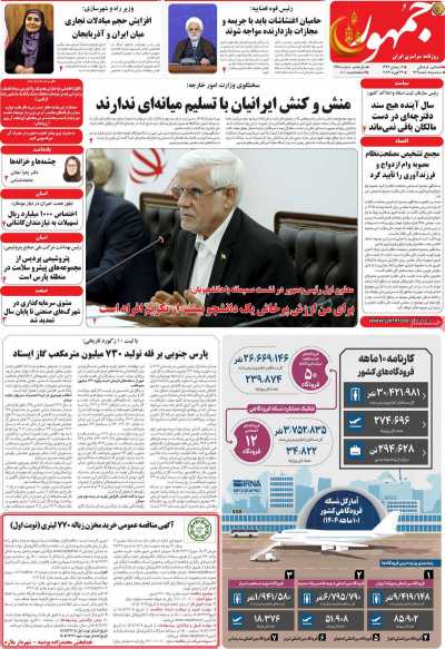 روزنامه جمهور