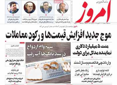 روزنامه امروز