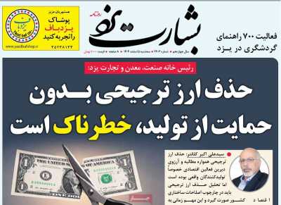 روزنامه بشارت یزد