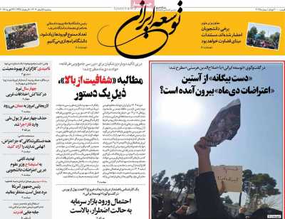 روزنامه توسعه ایرانی