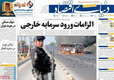 روزنامه دنیای اقتصاد