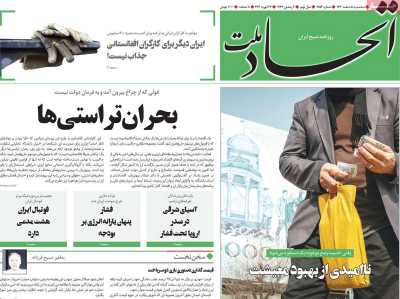 روزنامه اتحاد ملت