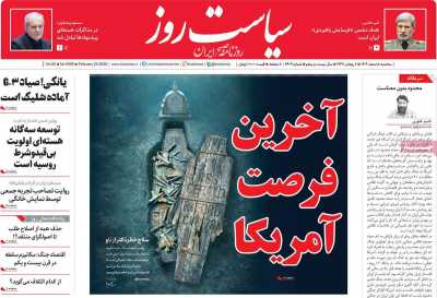 روزنامه سیاست روز