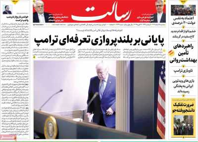 روزنامه رسالت