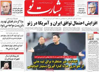 روزنامه بشارت نو