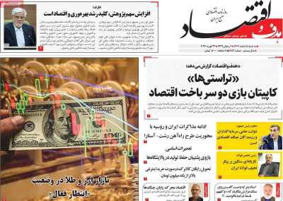 روزنامه هدف و اقتصاد