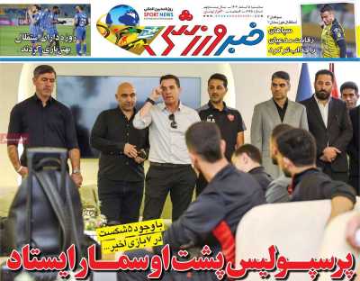 روزنامه خبر ورزشی