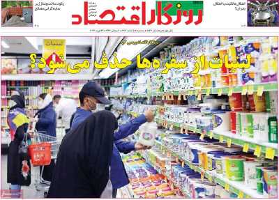 روزنامه روزگار اقتصاد