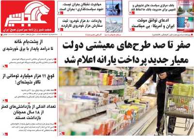 روزنامه عجب شیر