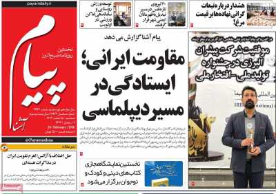 روزنامه پیام آشنا