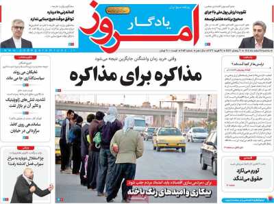 روزنامه یادگار امروز