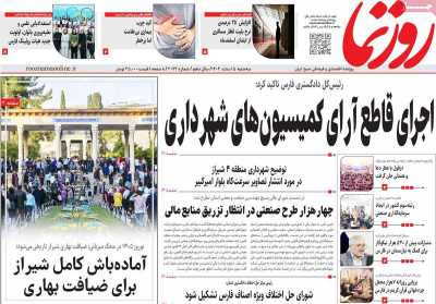 روزنامه روزنما