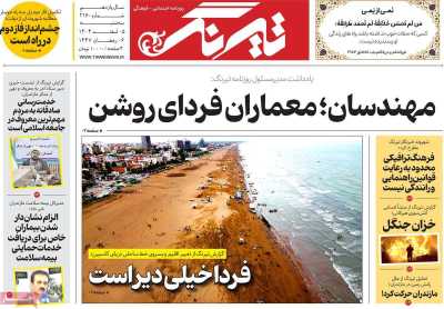 روزنامه تیرنگ