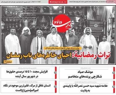 روزنامه ندای رسا