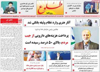 روزنامه طلوع