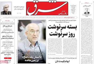 روزنامه شرق