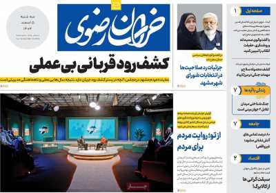 روزنامه خراسان رضوی