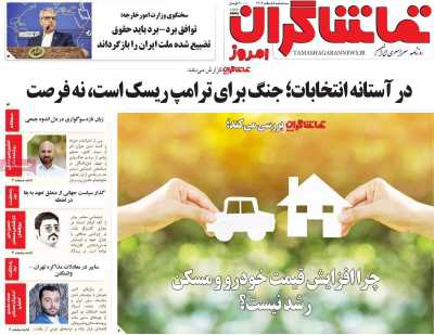 روزنامه تماشاگران امروز