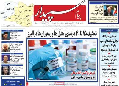 روزنامه پیام سپیدار