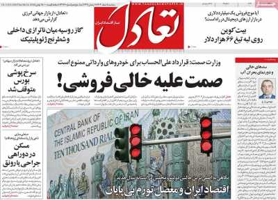 روزنامه تعادل