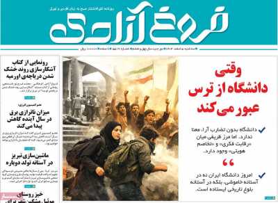 روزنامه مهد آزادی