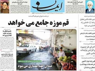 روزنامه ایمان