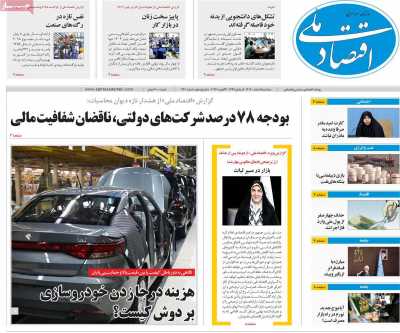 روزنامه اقتصاد ملی