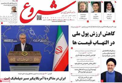 روزنامه شروع