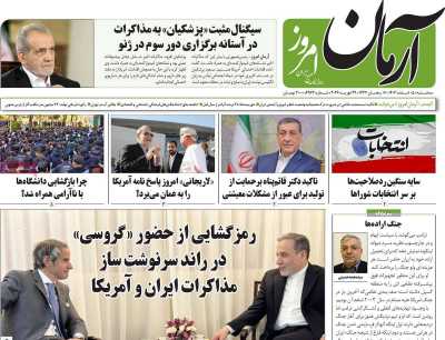 روزنامه آرمان امروز