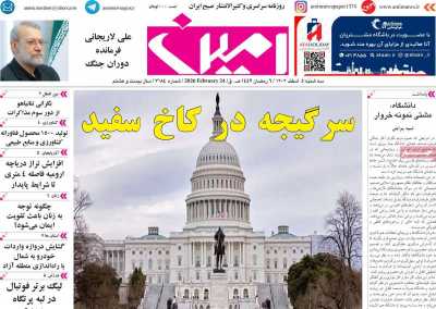 روزنامه امین