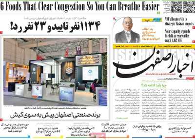 روزنامه اخبار اصفهان